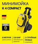 Karcher Compact K4