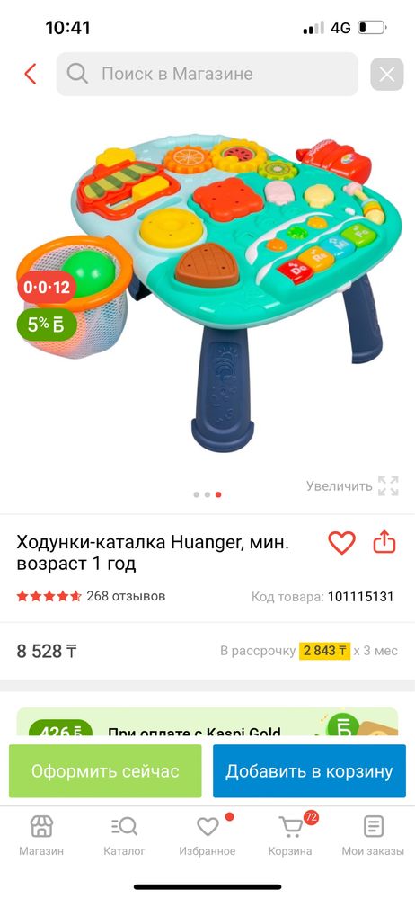 Ходунки- каталка