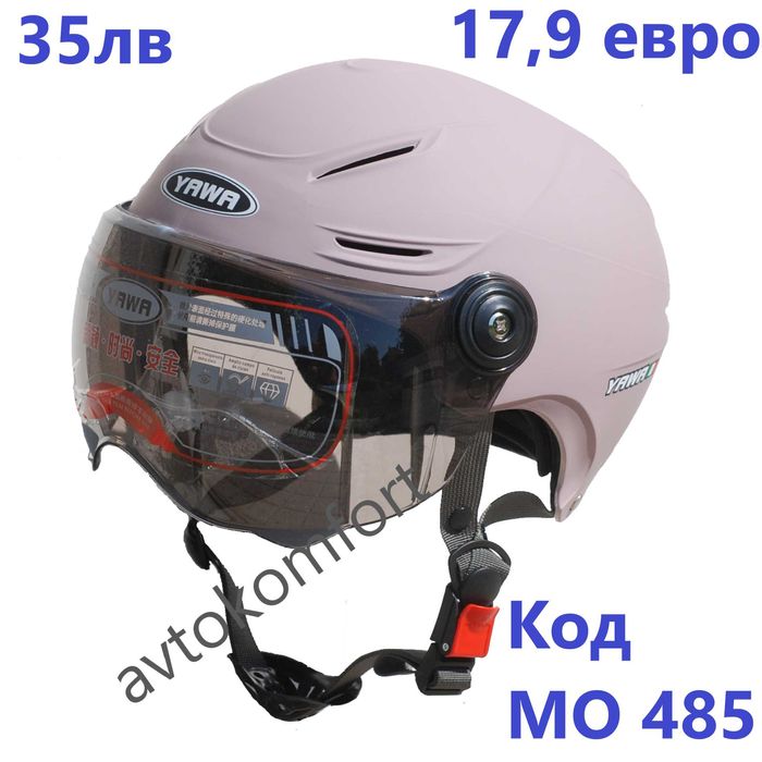 Дамска Каска За Скутер Градски Мотор Скутер С Визьор И Тротинетка