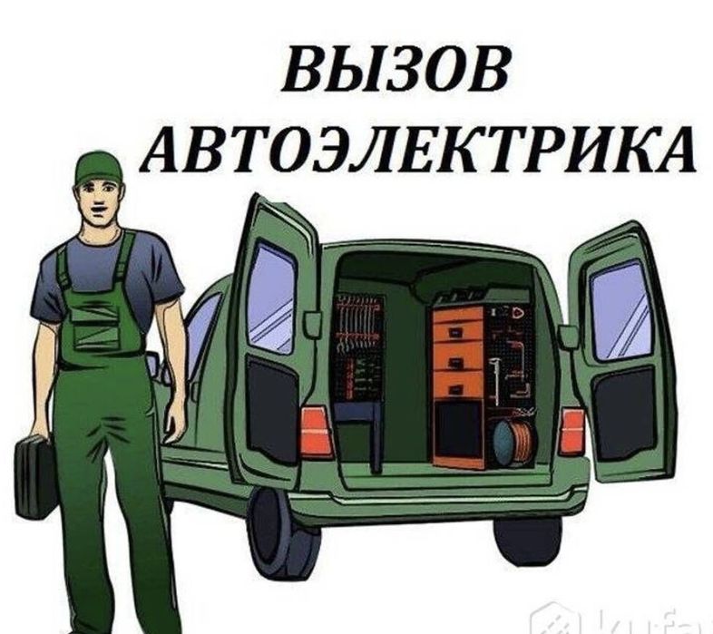 Запуск авто/ Автоэлектрик/ Диагност