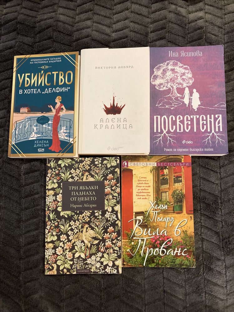 5 книги за 30 лева