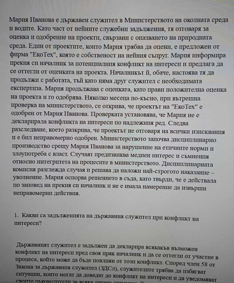 Казуси по ПУБЛИЧНОПРАВНИ НАУКИ с решенията , 2025г. за държавен изпит