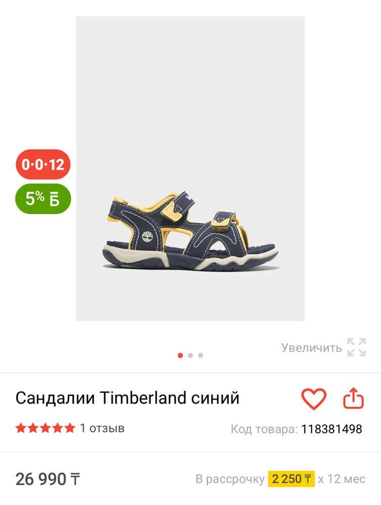 Сандалии timberland