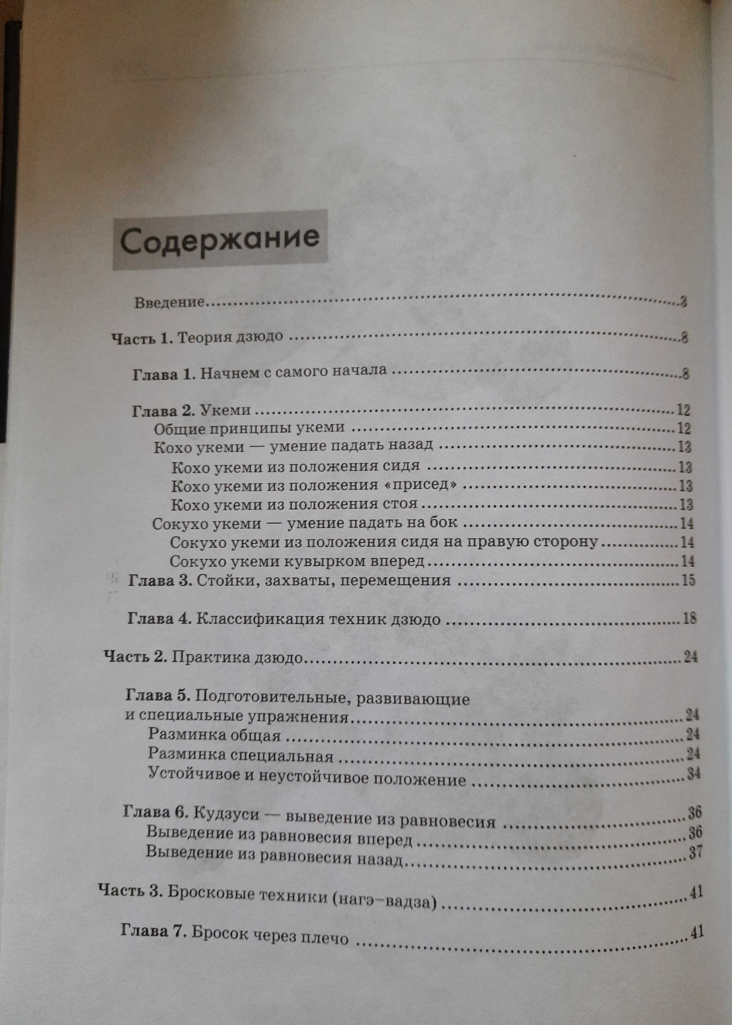 Продам книгу по дзюдо