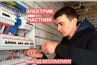 Электрик недорого. Услуги электрика в Алматы электромонтажные работы
