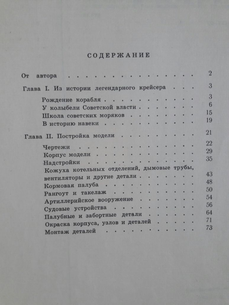 Судомодельный спорт.Аврора.Легендарный корабль.И.А.Максимихин.