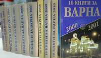 10 книги за Варна. Пълен комплект