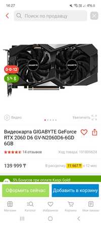 GeForce 2060 6gb  почти новая. Цена сегодня