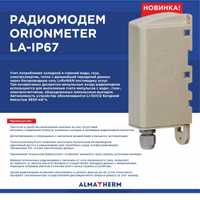 Радиомодем для импульсных счетчиков OrionMeter LA-IP67
