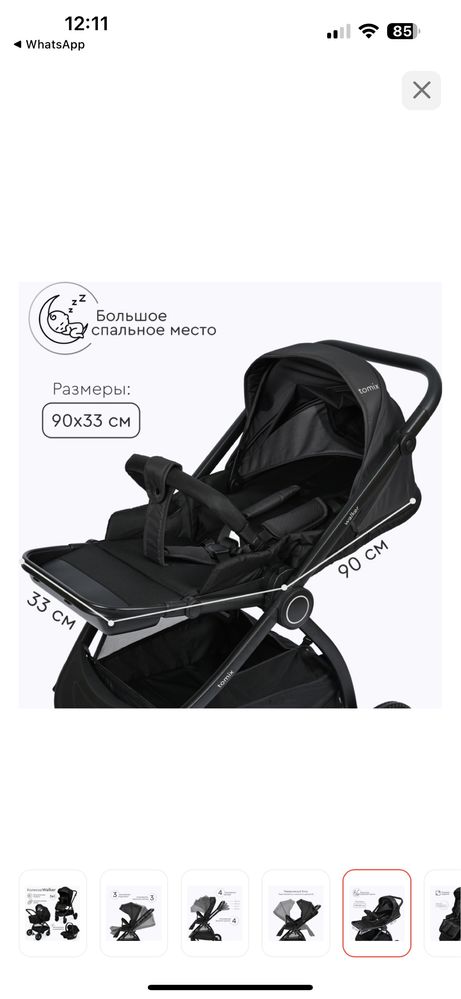 Продам коляску 3 в 1 TOMIX Walker