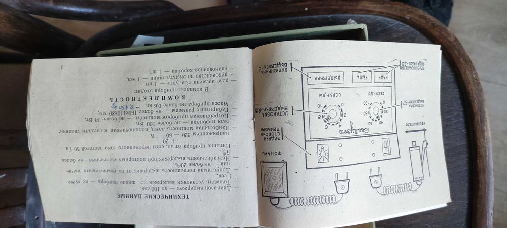 Фотографско реле за време "Силуэт"