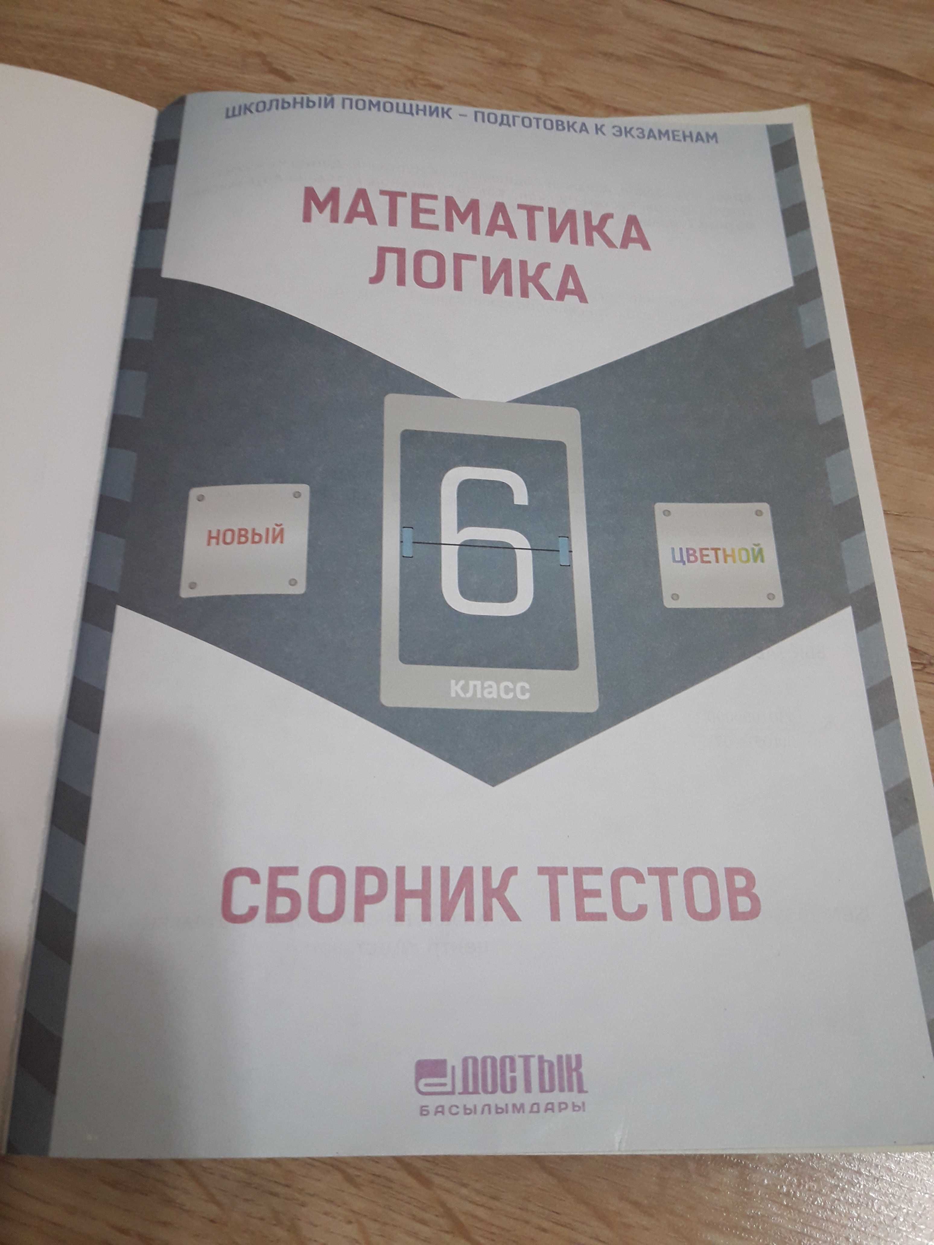 Математика- Логика. Книга.