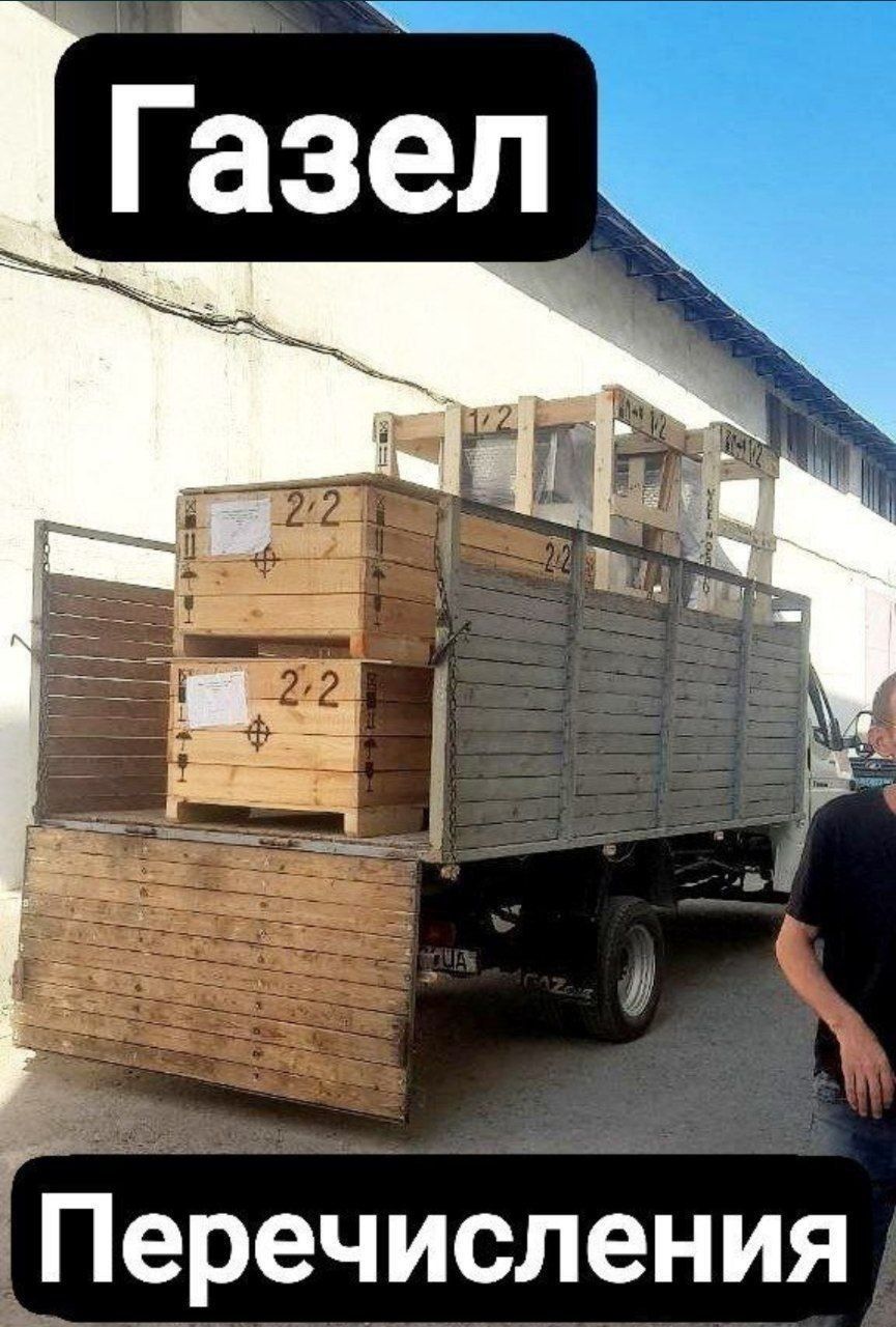 Исузи - газел грузоперевозка