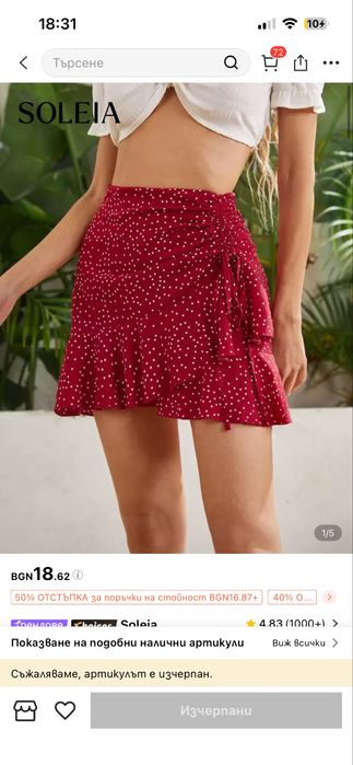 Дамска къса червена пола