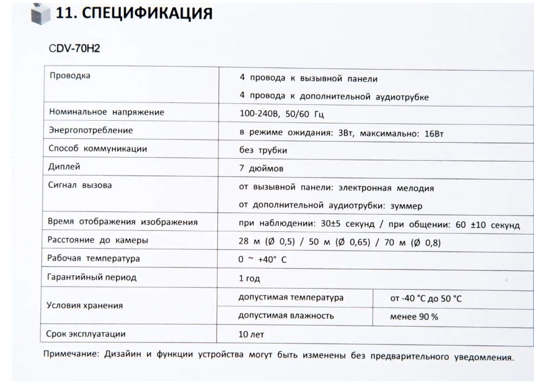Видеодомофон Commax