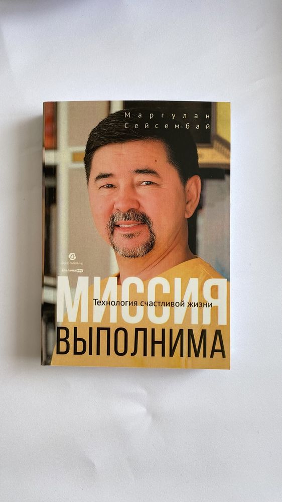 Миссия выполнима