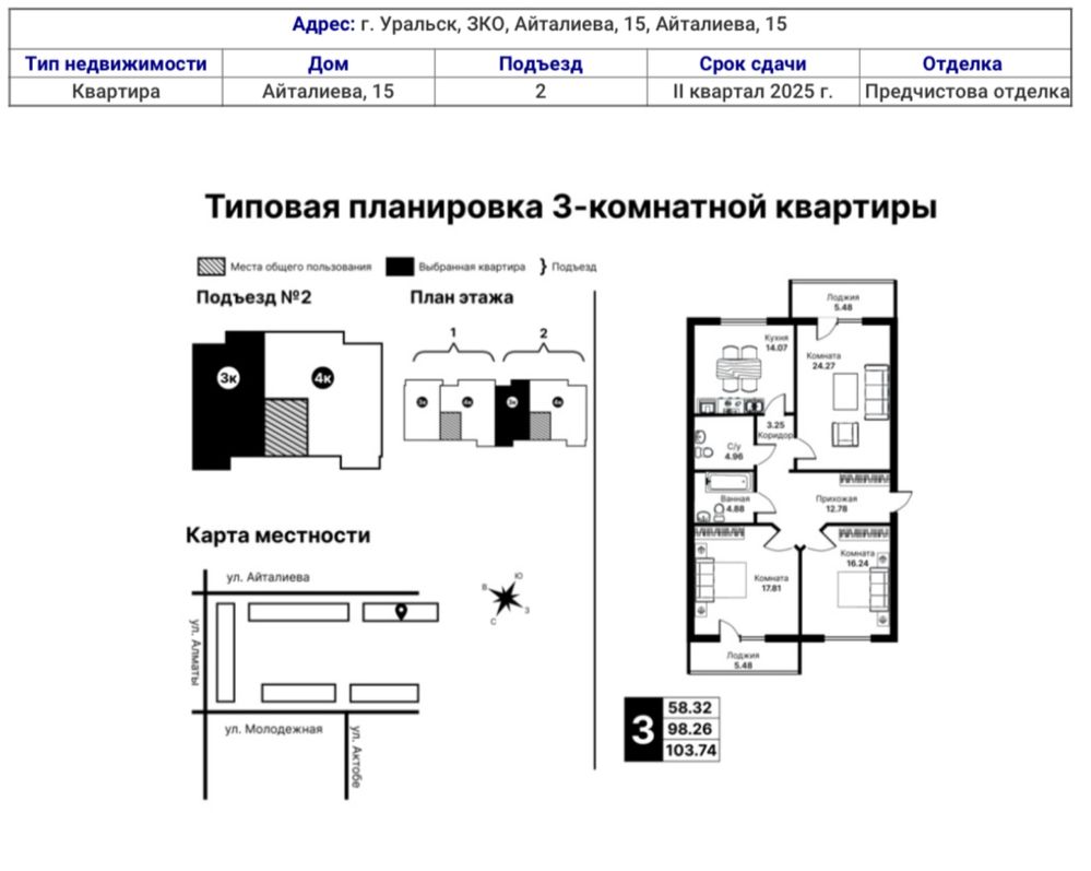 Продам новую 3х (трех) комнатную квартиру от застройщика