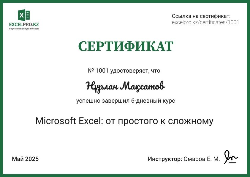 Excel (Эксель) - Курсы | Обучение | Оқыту
