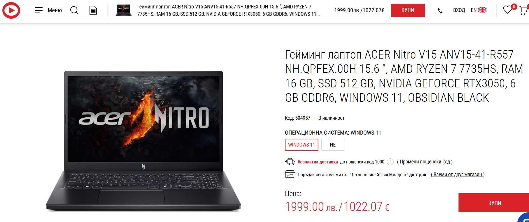ACER Nitro V15 - RTX 3050 6 GB - RYZEN 7735HS - 16GB DDR5 - 512GB SSD