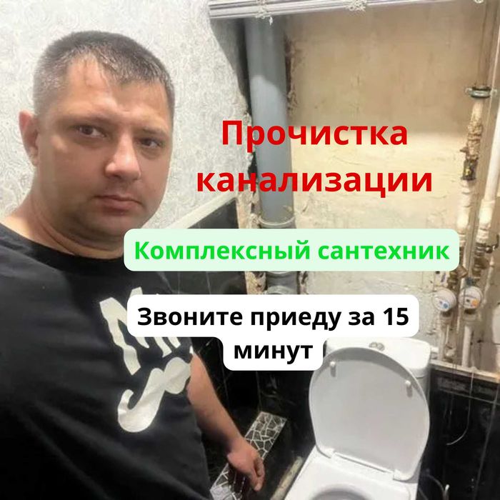 Чистка труб засора прочистка канализации устранение засоров сантехник