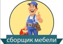 Мебельщик. Сборка и ремонт