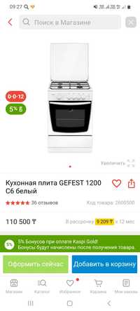 Кухонная плита Gefest 1200 C6 белый