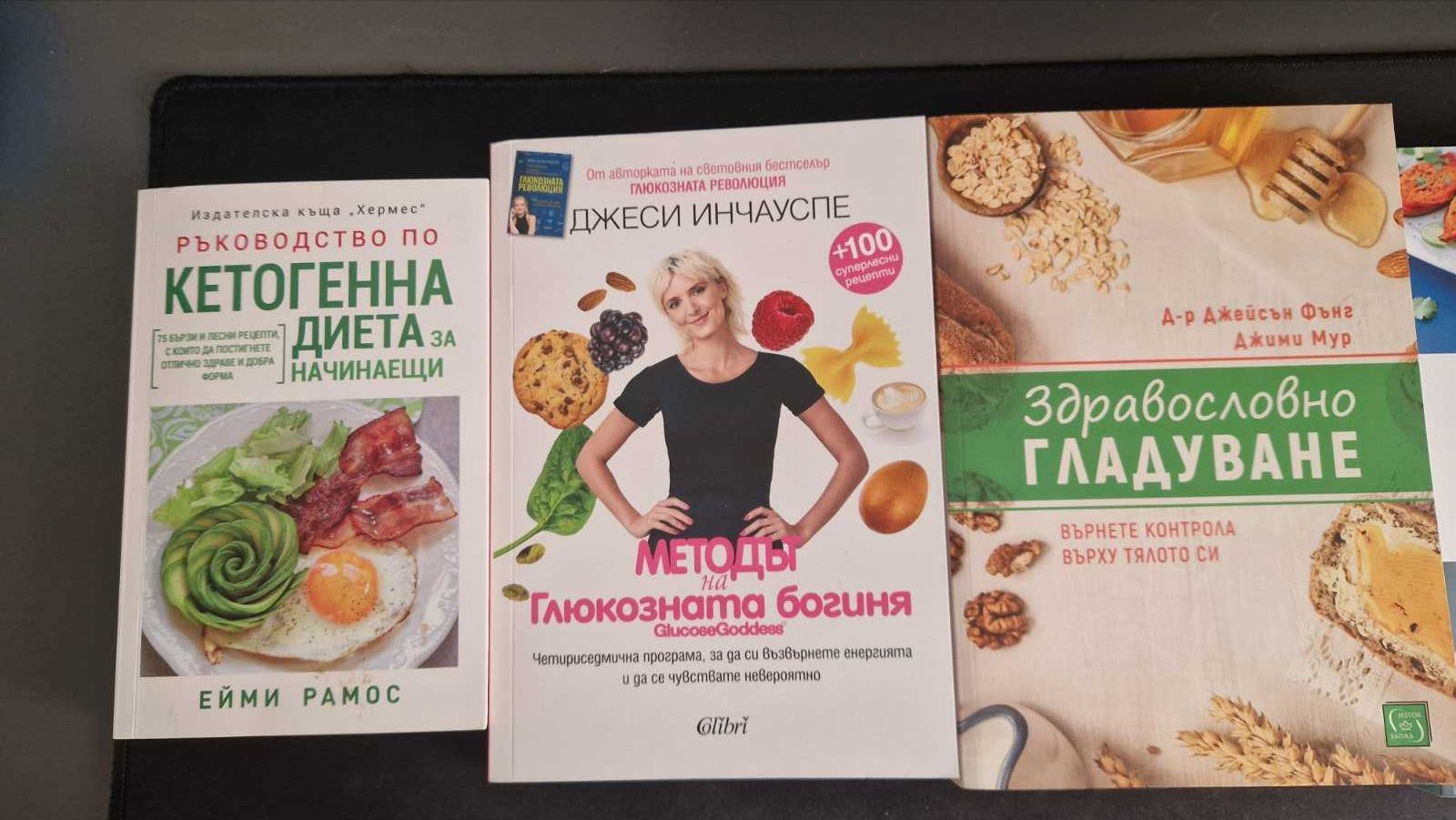 Кулинарни книги Веган/Кето/Аюрведа