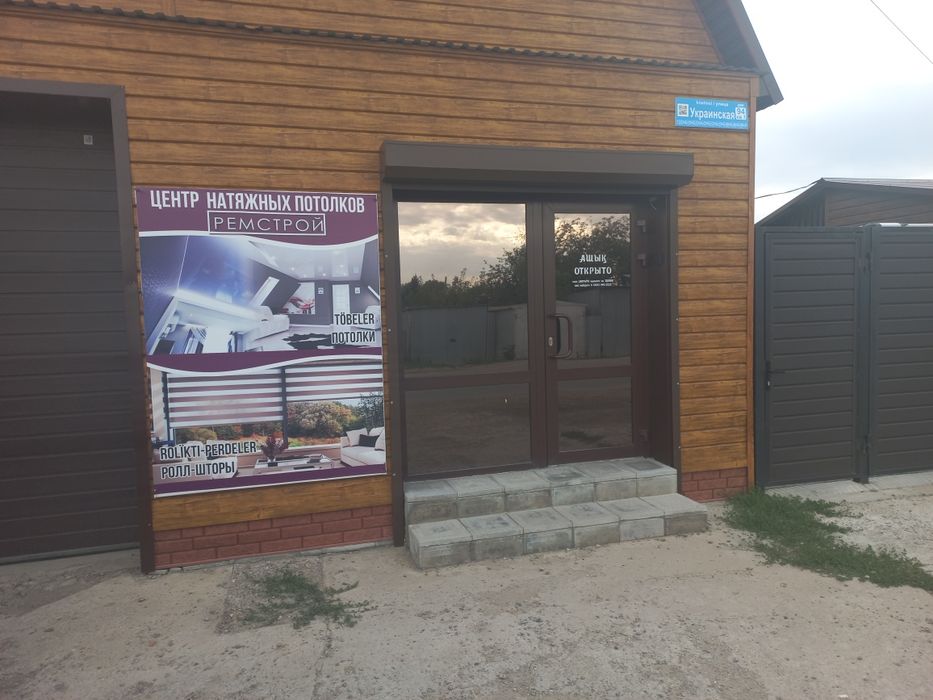 Натяжные потолки, ролл-шторы.