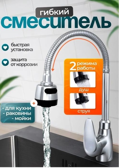 Продам НОВЫЙ смеситель для кухни