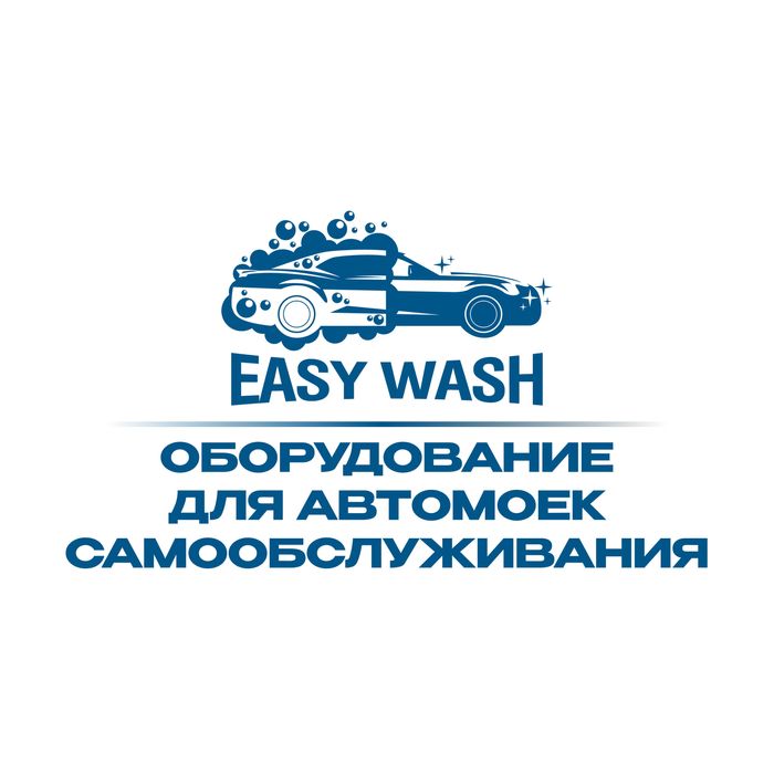 Оборудование автомойки самообслуживание Easy wash Продажа бизнеса мойк