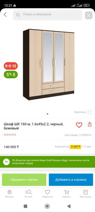 Шкаф для спальни