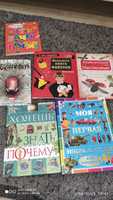 Детские энциклопедии и книги