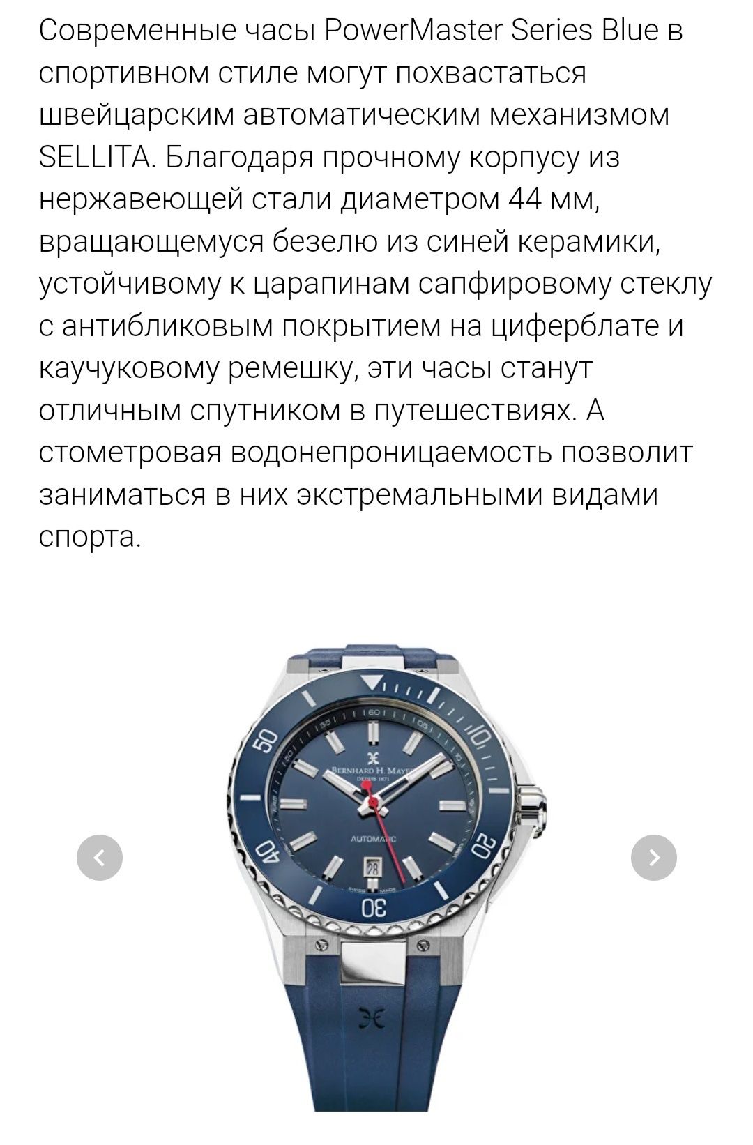 Швейцарский часы,, брендовый часы от Бернард Хейчу Маера