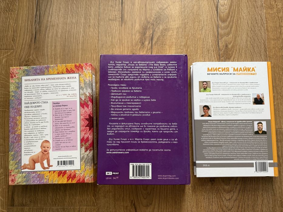 Продавам следните книги за бременност и майчинство