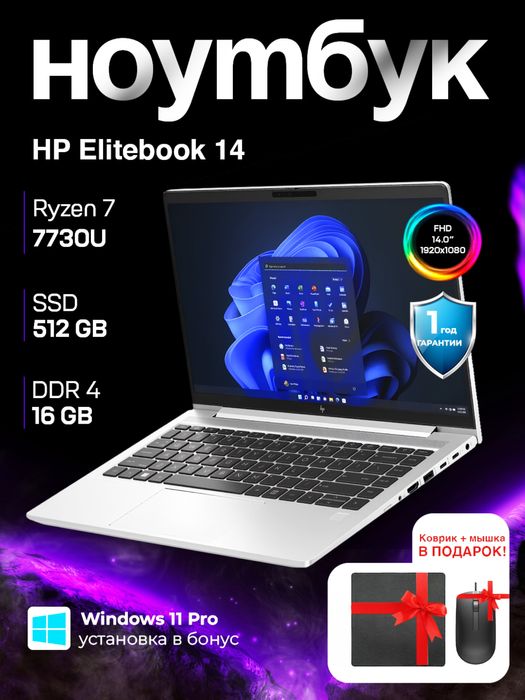 HP Elitebook 14, AMD Ryzen 7 7730U, 16/512 GB , 13.3" FHD IPS