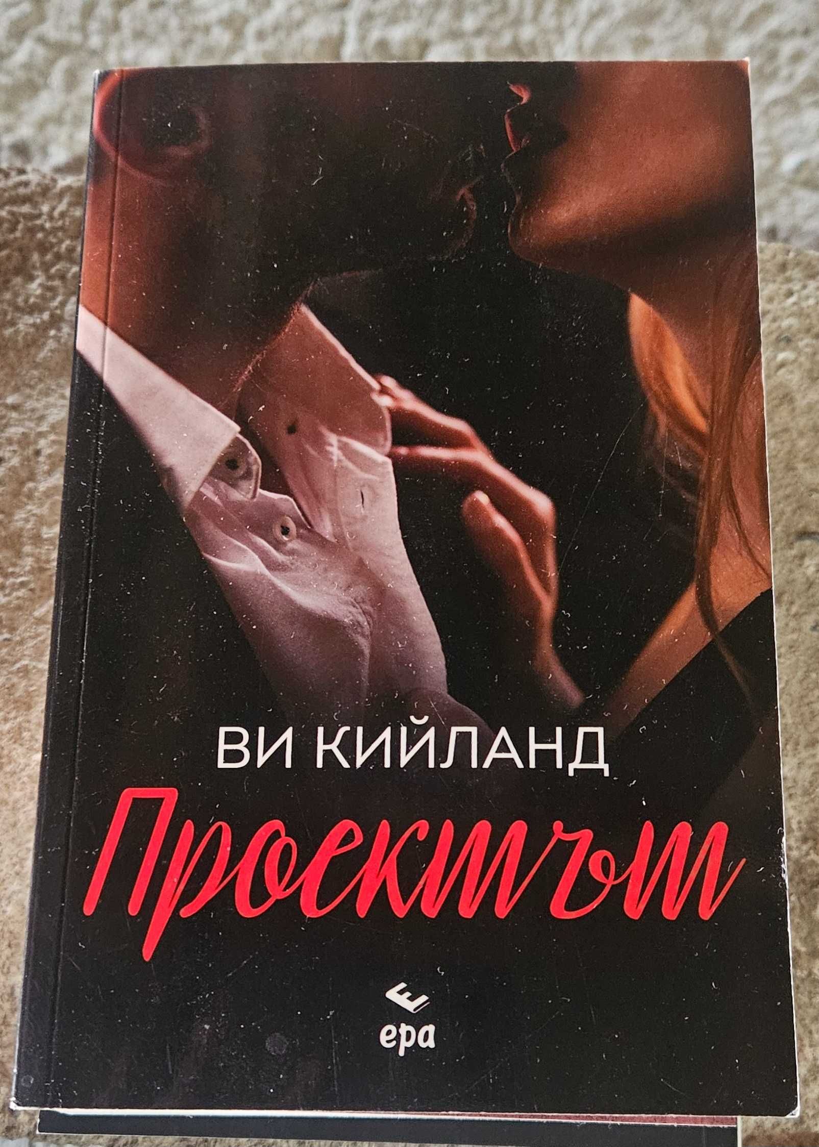 Чисто нови книги от авторката Ви Кийланд