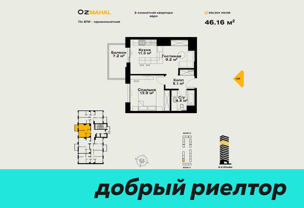 (Добрый) O’z Mahal, 45 м², 2/8/12, С грамотной планировкой С кадастром