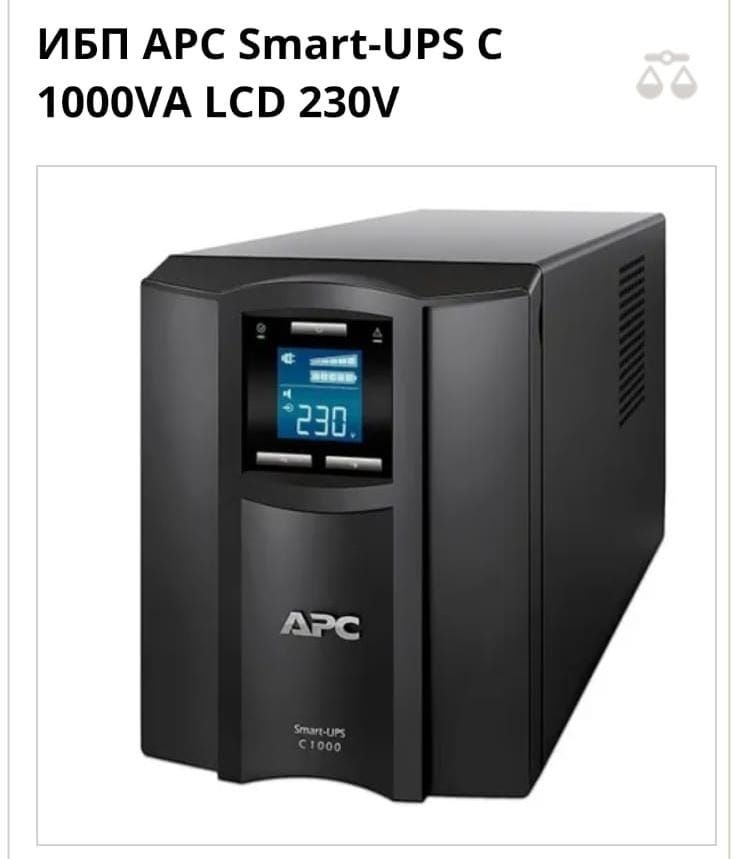 ИБП APC Smart UPS 1000