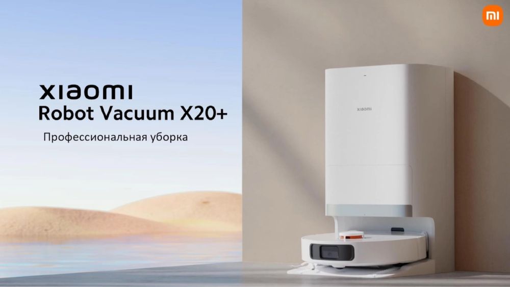 Робот пылесос Xiaomi X20+ EU белый