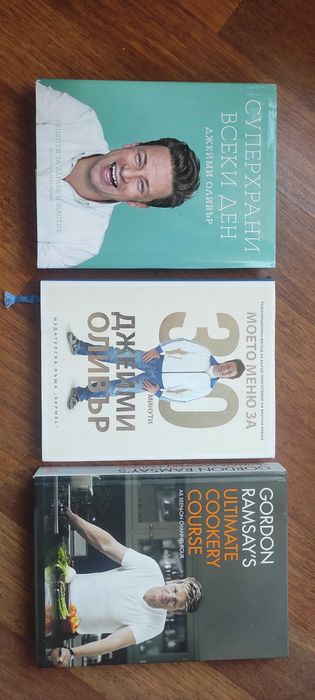 Книги Джейми Оливър, Гордън Рамзи, Джоджо Мойс, Матю Пери и други