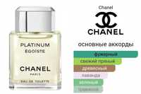 Egoiste Platinum Chanel. 50 мл. Туалетная вода для мужчин