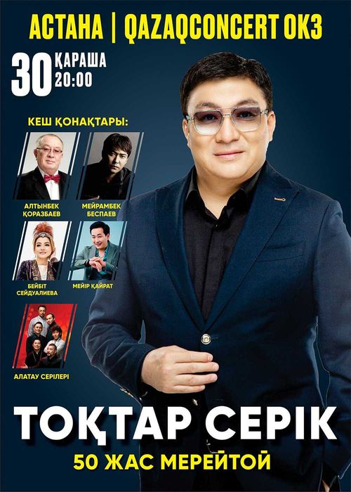 продам 2 билета на концерт Тоқтар Серік Астана қаласында