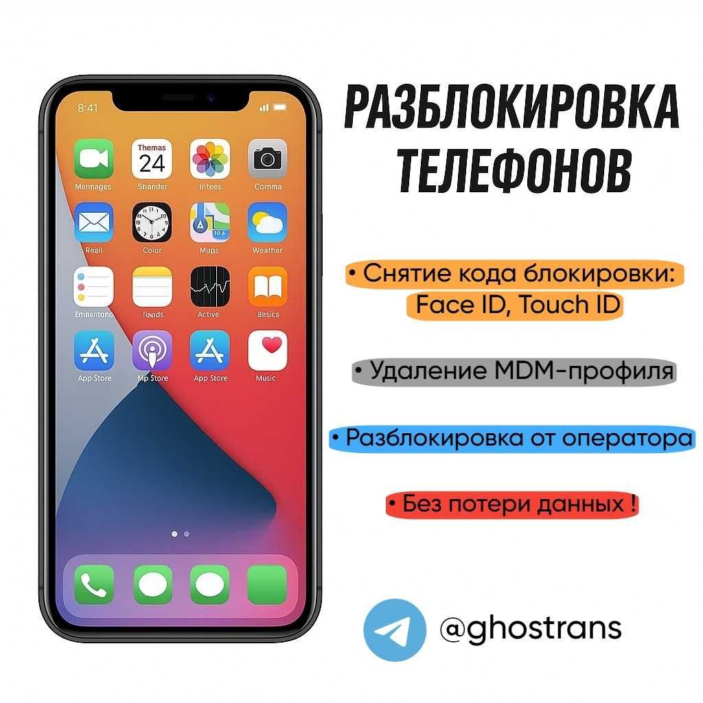 Разблокировка телефонов| БЕЗ ПОТЕРИ ДАННЫХ | ANDROID & APPLE