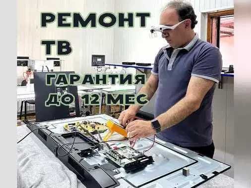 Ремонт телевизоров. Мастер на ВЫЕЗД = 0 тг. Замена подсветки экрана.