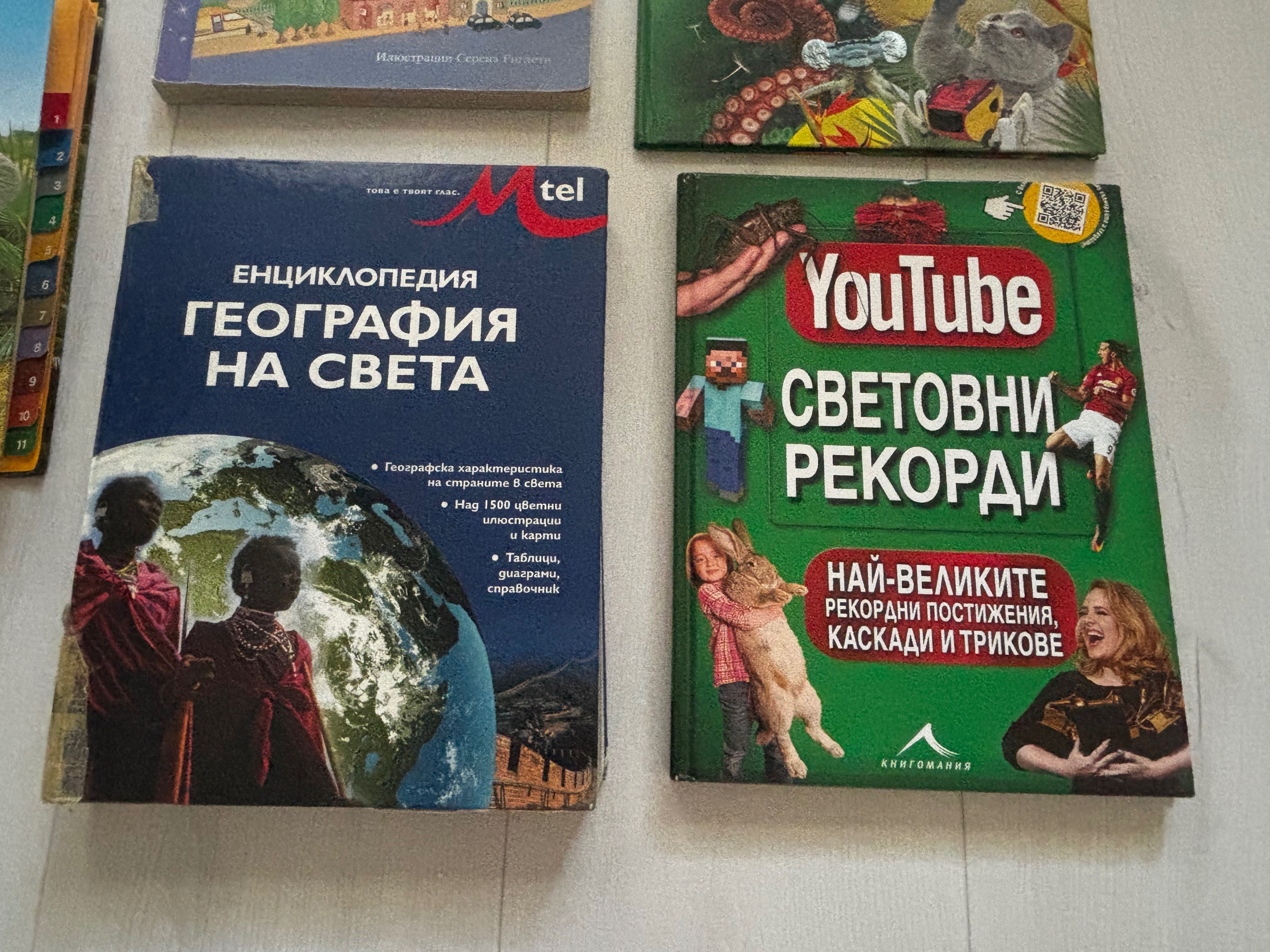 Различни енциклопедии