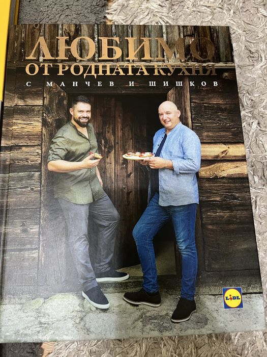 Три готварски книги на Лидл