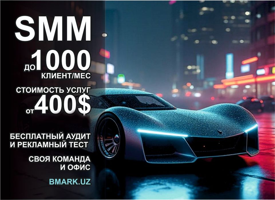 SMM УСЛУГИ. Приводим до 1000 клиентов. Гарантия.