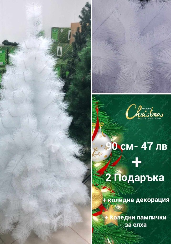 Коледни ЕЛХИ + 2 ПОДАРЪКА!!!