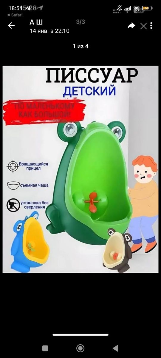 Писсуар детский  лёгкий со съемной чашой