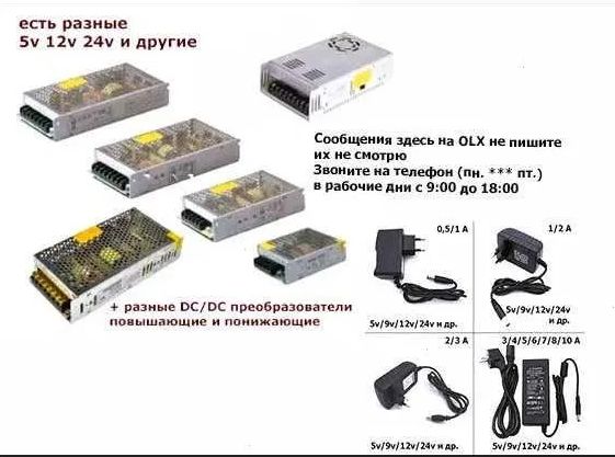 на 12 или на 24 вольта Блок питания и другие блоки есть